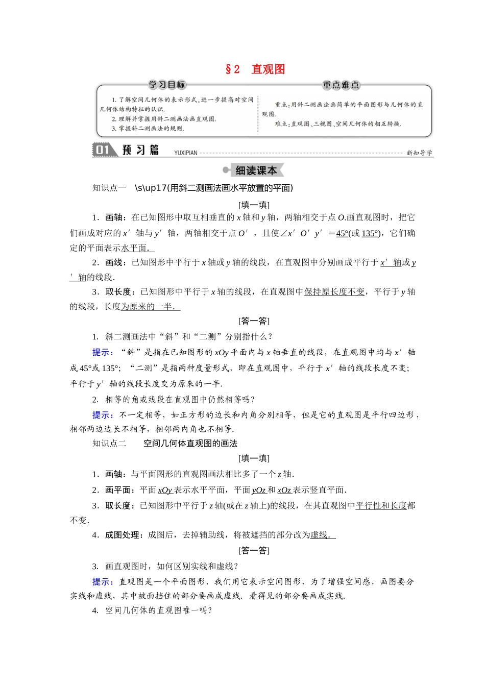 高中数学 第一章 立体几何初步 1.2 直观图学案（含解析）北师大版必修2-北师大版高一必修2数学学案_第1页