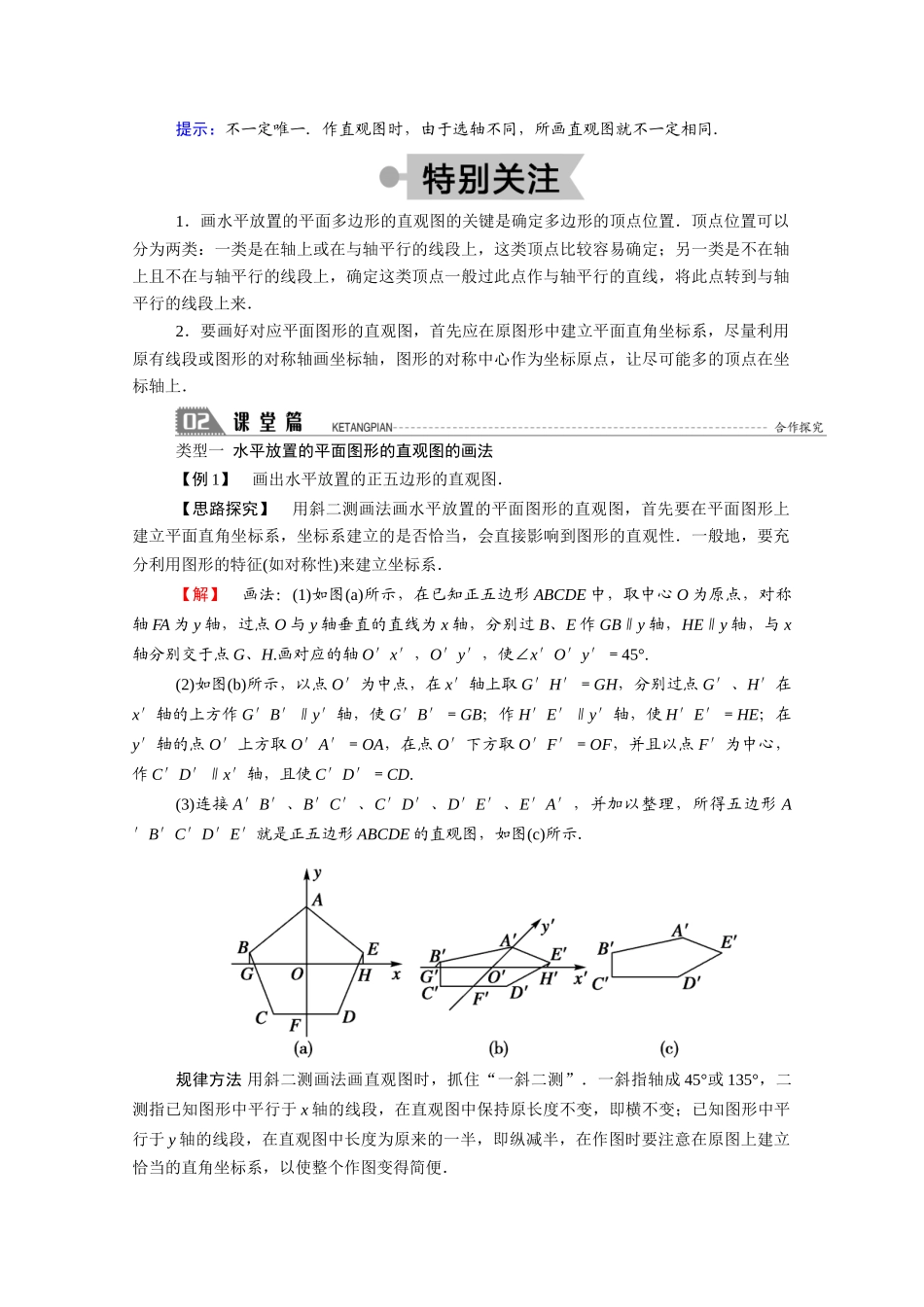 高中数学 第一章 立体几何初步 1.2 直观图学案（含解析）北师大版必修2-北师大版高一必修2数学学案_第2页