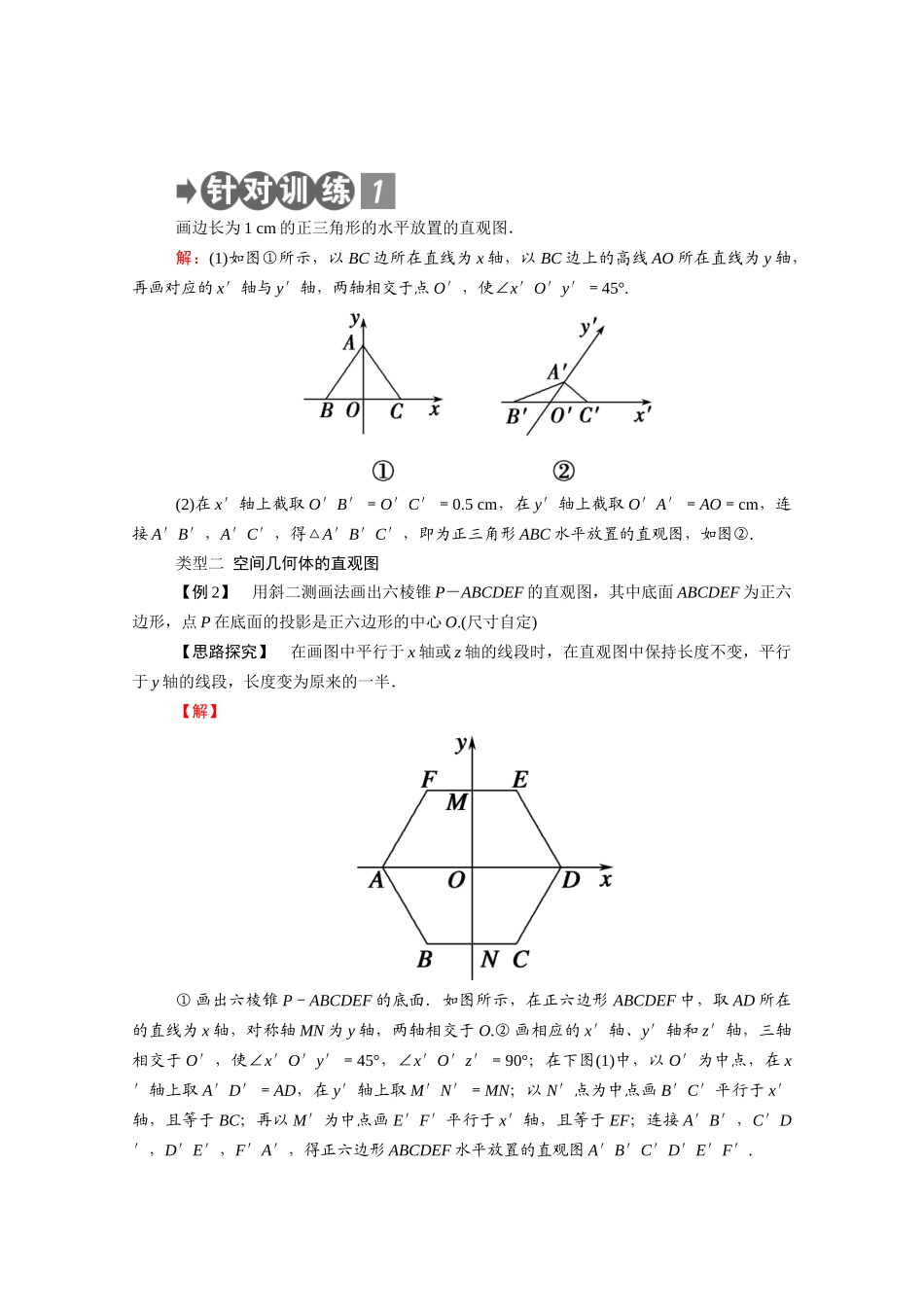 高中数学 第一章 立体几何初步 1.2 直观图学案（含解析）北师大版必修2-北师大版高一必修2数学学案_第3页