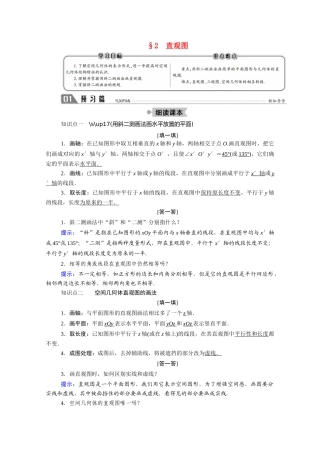 高中数学 第一章 立体几何初步 1.2 直观图学案（含解析）北师大版必修2-北师大版高一必修2数学学案