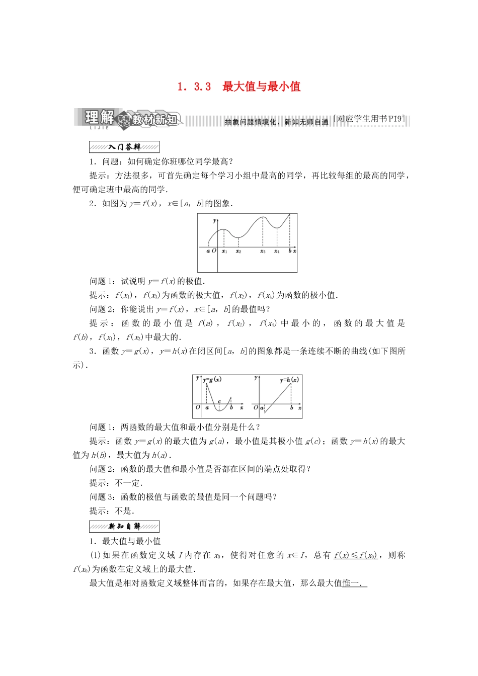 高中数学 第一章 导数及其应用 1.3 导数在研究函数中的作用 1.3.3 最大值与最小值教学案 苏教版选修2-2-苏教版高二选修2-2数学教学案_第1页