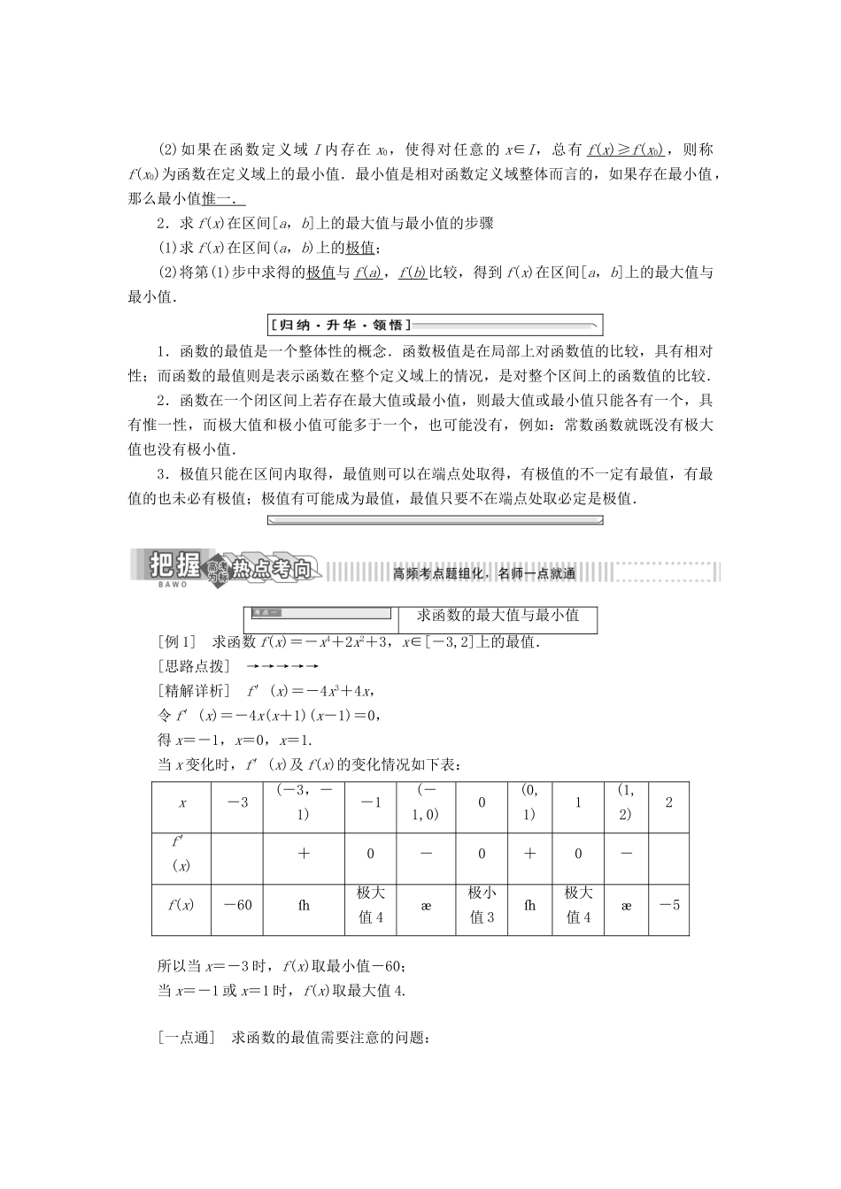 高中数学 第一章 导数及其应用 1.3 导数在研究函数中的作用 1.3.3 最大值与最小值教学案 苏教版选修2-2-苏教版高二选修2-2数学教学案_第2页