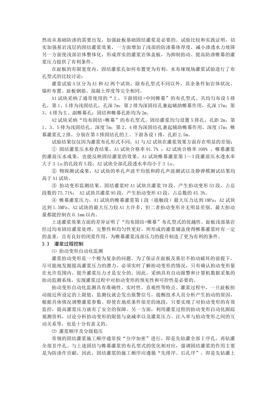 水布垭高面板坝趾板基础灌浆升压研究与实践_第3页
