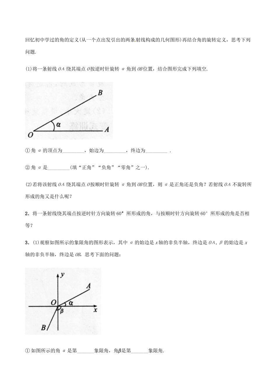 高中数学 第一章 三角函数 1.1.1 任意角学案（含解析）新人教A版必修4-新人教A版高一必修4数学学案_第3页
