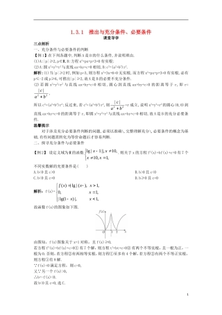 高中数学 第一章 常用逻辑用语 1.3 充分条件、必要条件与命题的四种形式 1.3.1 推出与充分条件、必要条件课堂导学案 新人教B版选修2-1-新人教B版高二选修2-1数学学案