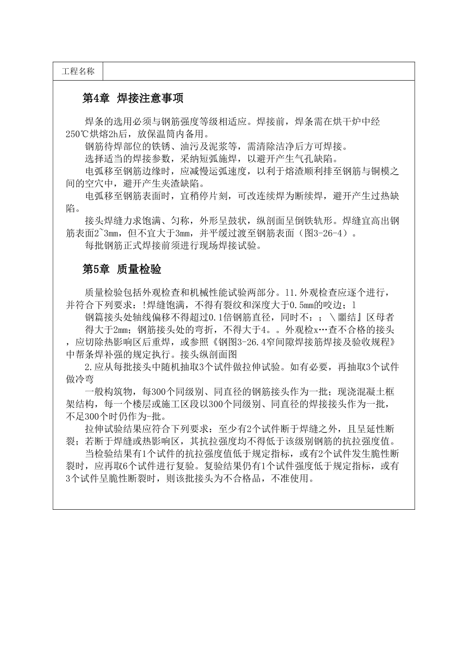 水平钢筋窄间隙焊接技术_第2页