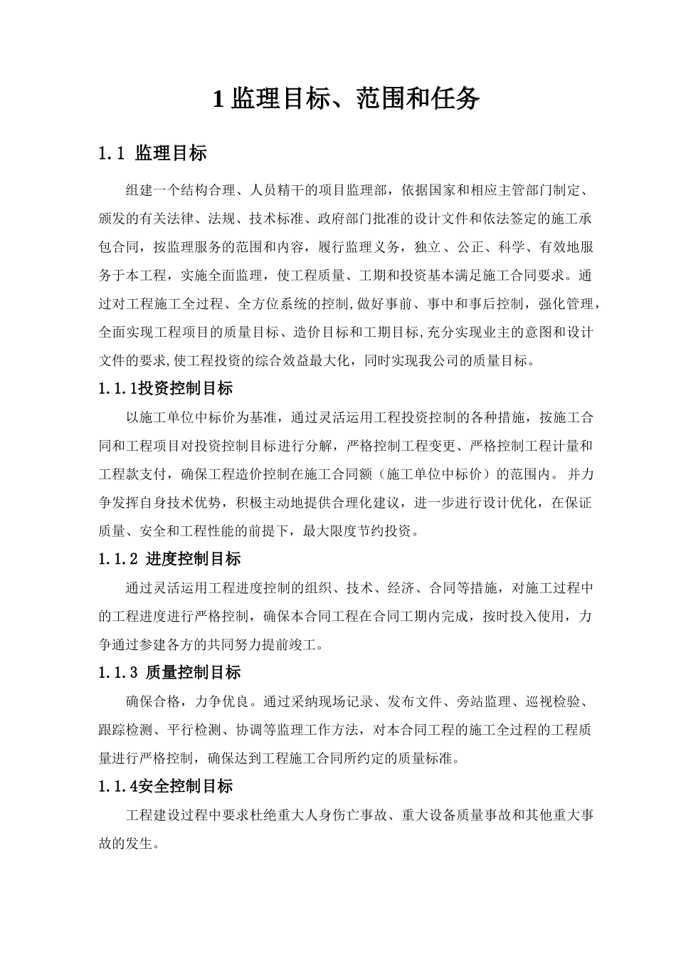 水库加固工程监理大纲_第2页