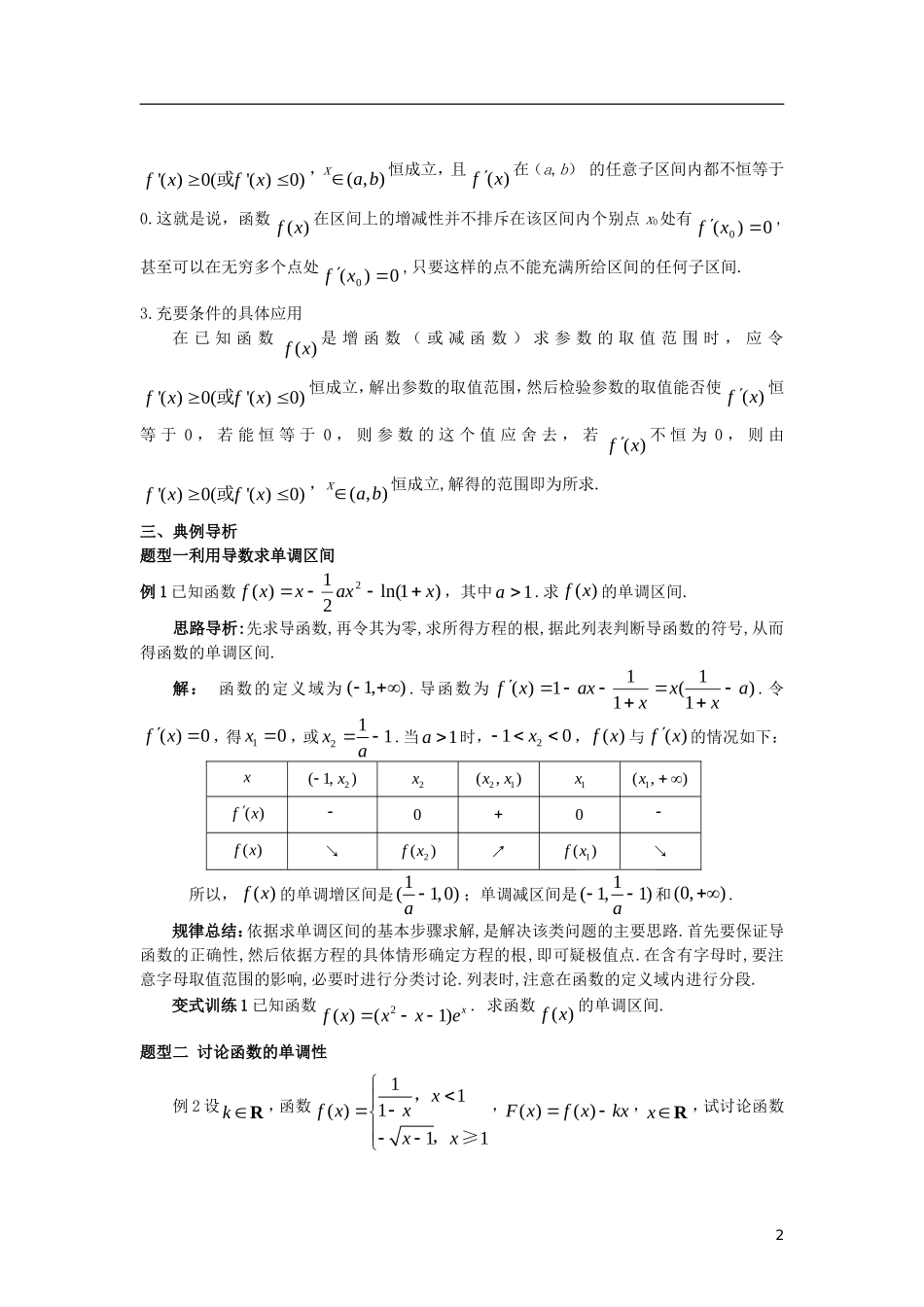 高中数学 第一章 导数及其应用 1.3 第1课时 函数的单调性与导数学案 新人教A版选修2-2-新人教A版高二选修2-2数学学案_第2页