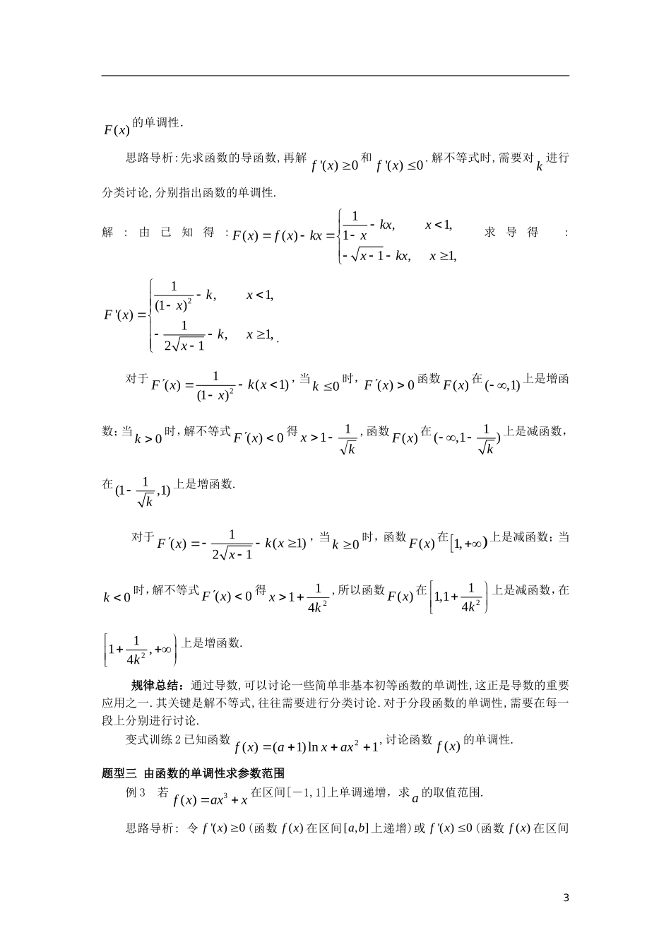 高中数学 第一章 导数及其应用 1.3 第1课时 函数的单调性与导数学案 新人教A版选修2-2-新人教A版高二选修2-2数学学案_第3页