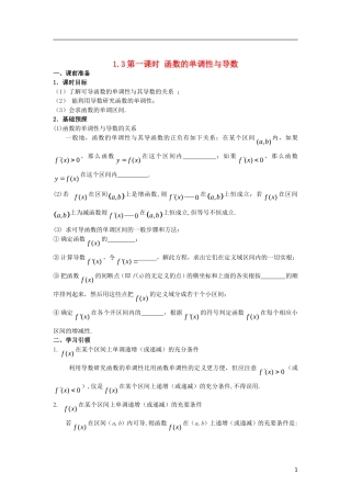 高中数学 第一章 导数及其应用 1.3 第1课时 函数的单调性与导数学案 新人教A版选修2-2-新人教A版高二选修2-2数学学案