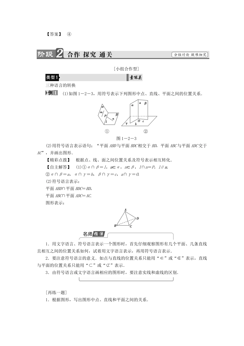 高中数学 第一章 立体几何初步 1.2.1 平面的基本性质学案 苏教版必修2-苏教版高一必修2数学学案_第3页