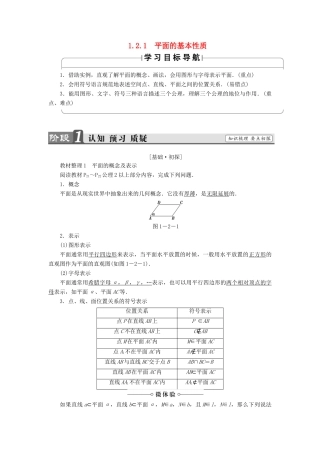 高中数学 第一章 立体几何初步 1.2.1 平面的基本性质学案 苏教版必修2-苏教版高一必修2数学学案