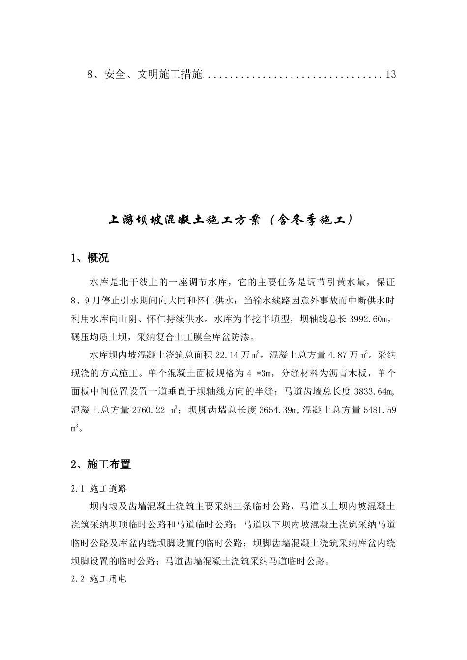 水库坝坡混凝土施工方案_第2页