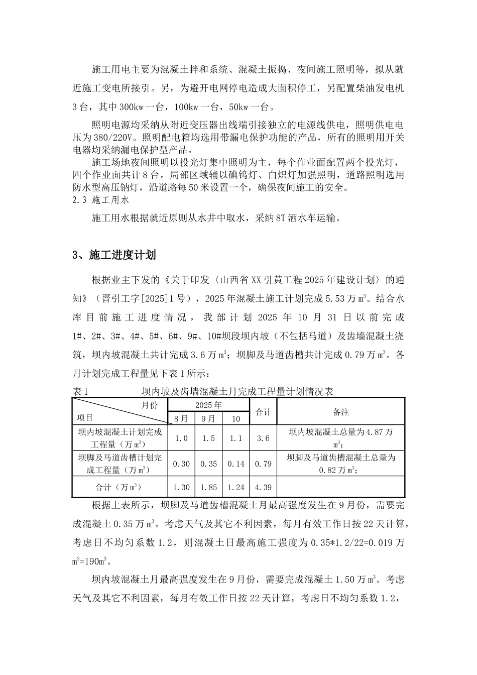 水库坝坡混凝土施工方案_第3页