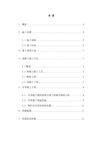 水库坝坡混凝土施工方案