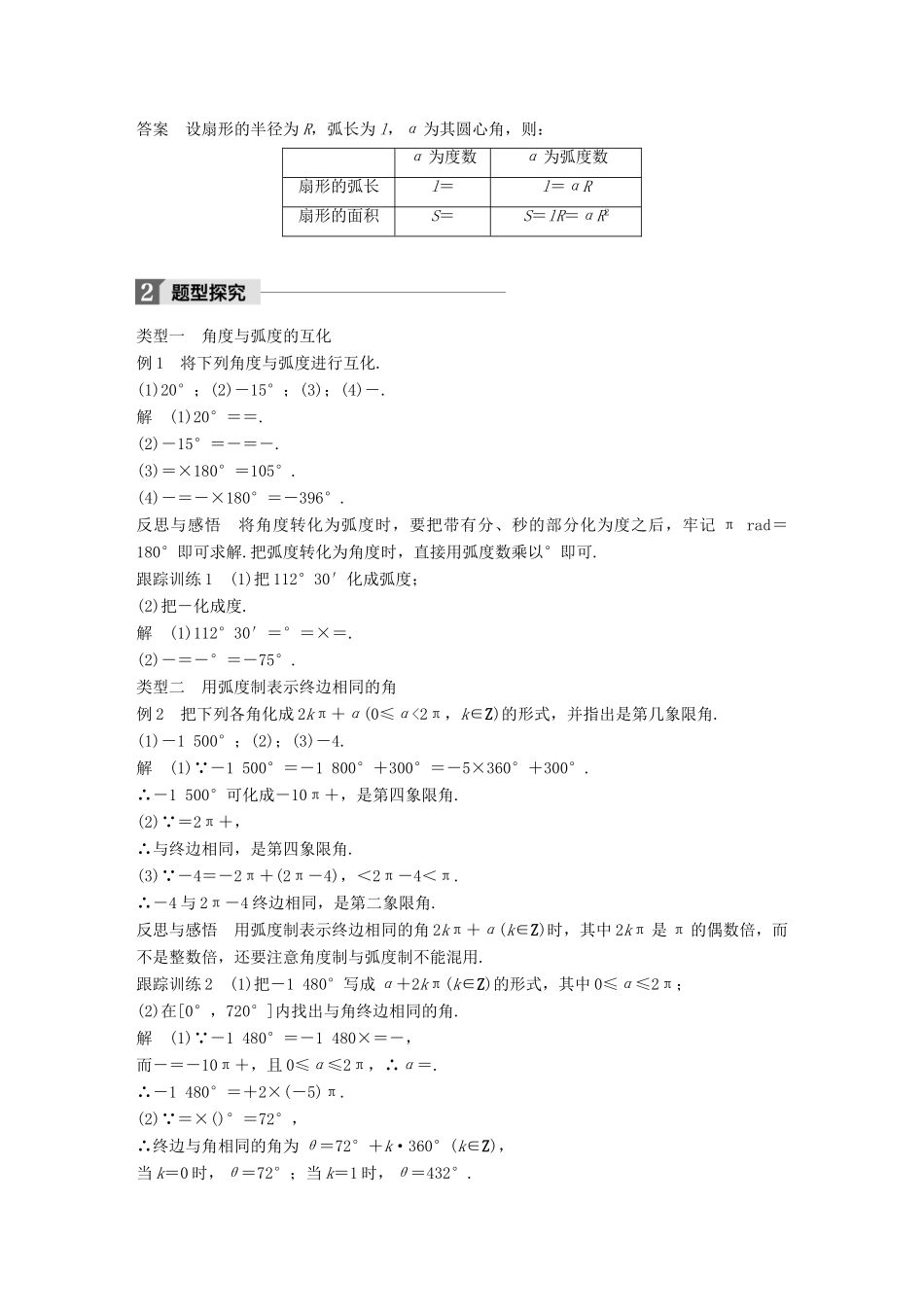 高中数学 第一章 三角函数 1.1.2 弧度制导学案 新人教A版必修4-新人教A版高一必修4数学学案_第2页