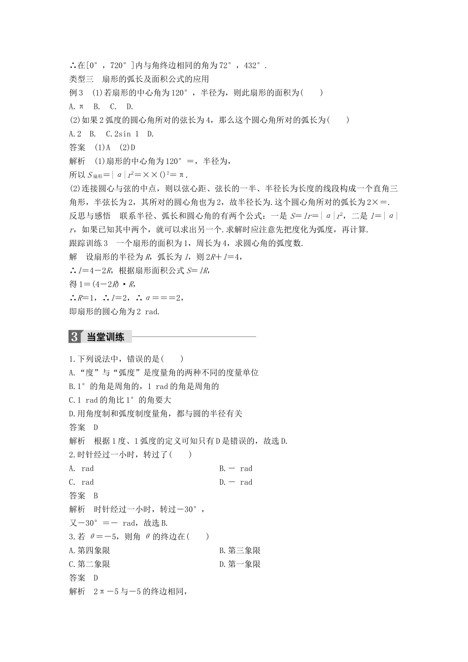 高中数学 第一章 三角函数 1.1.2 弧度制导学案 新人教A版必修4-新人教A版高一必修4数学学案_第3页