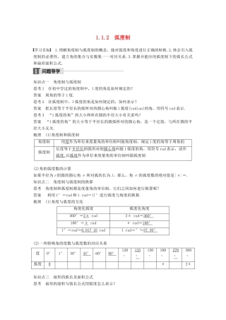 高中数学 第一章 三角函数 1.1.2 弧度制导学案 新人教A版必修4-新人教A版高一必修4数学学案