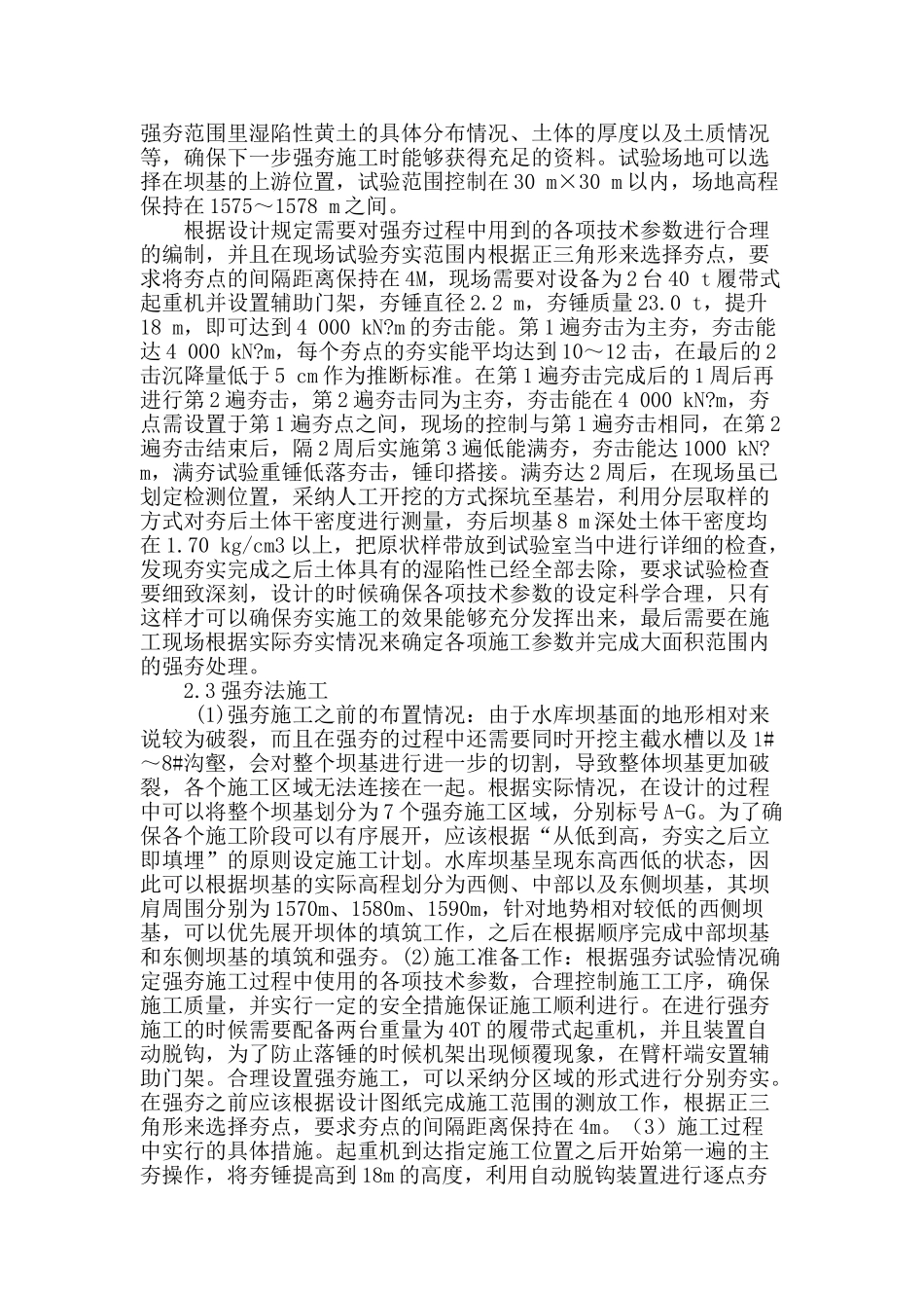 水库坝基工程中强夯法的施工措施_第2页