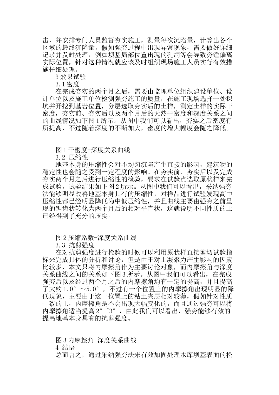 水库坝基工程中强夯法的施工措施_第3页