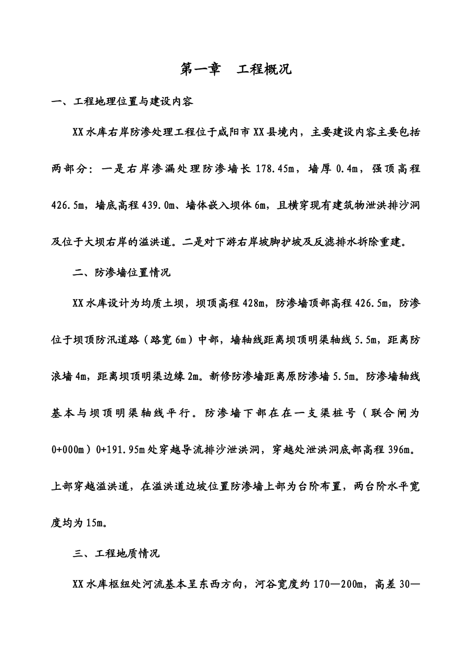 水库右岸渗漏处理施工组织设计_第3页