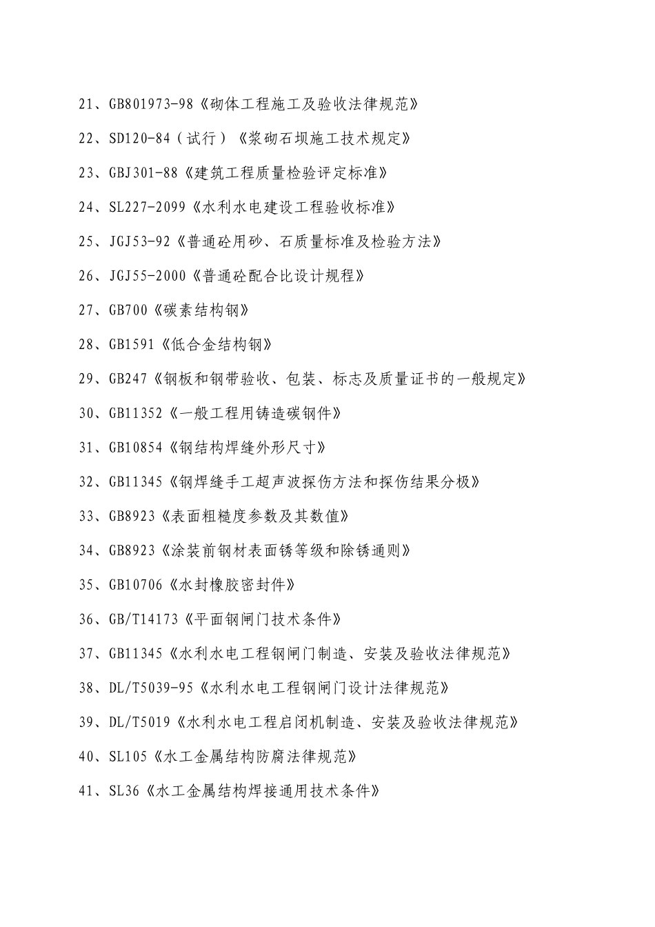 水库大坝枢纽及输水工程施工组织设计_第2页
