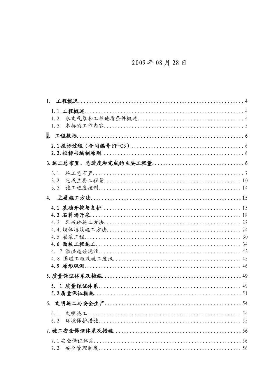 水库大坝及溢洪道工程施工管理工作报告_第2页