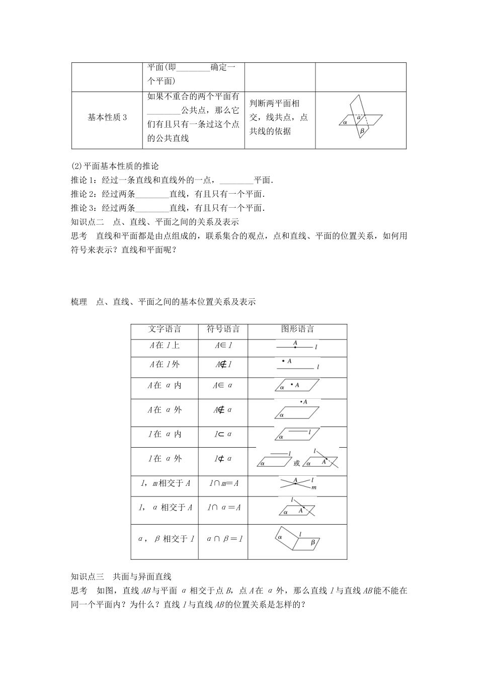 高中数学 第一章 立体几何初步 1.2.1 平面的基本性质与推论学案 新人教B版必修2-新人教B版高一必修2数学学案_第2页