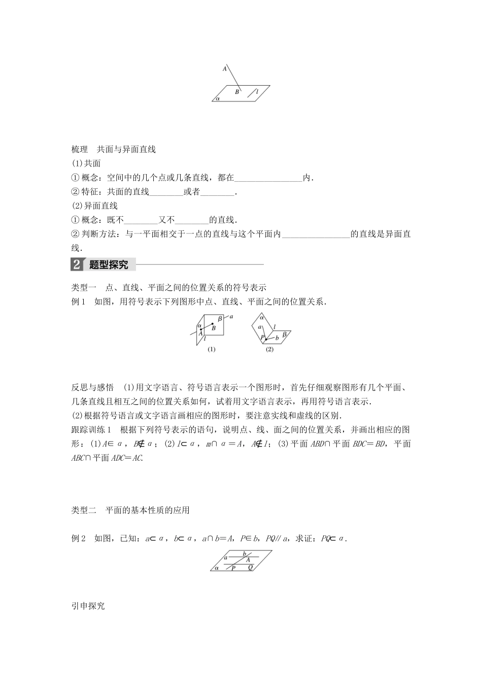 高中数学 第一章 立体几何初步 1.2.1 平面的基本性质与推论学案 新人教B版必修2-新人教B版高一必修2数学学案_第3页