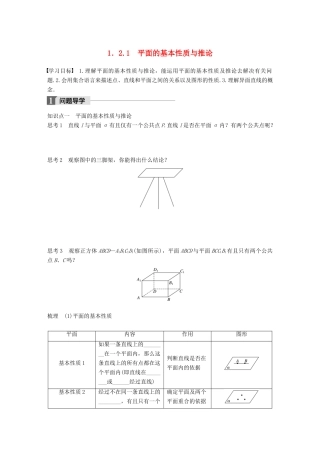 高中数学 第一章 立体几何初步 1.2.1 平面的基本性质与推论学案 新人教B版必修2-新人教B版高一必修2数学学案