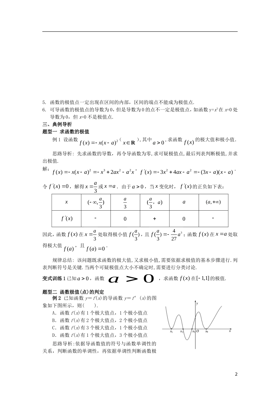 高中数学 第一章 导数及其应用 1.3 第2课时 函数的极值与导数学案 新人教A版选修2-2-新人教A版高二选修2-2数学学案_第2页