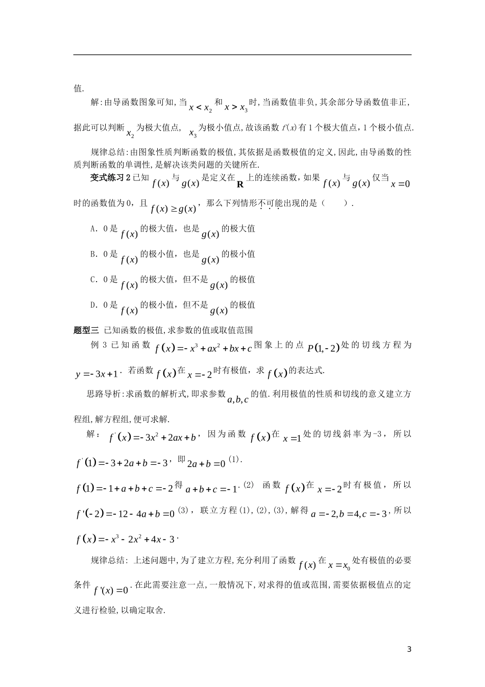 高中数学 第一章 导数及其应用 1.3 第2课时 函数的极值与导数学案 新人教A版选修2-2-新人教A版高二选修2-2数学学案_第3页