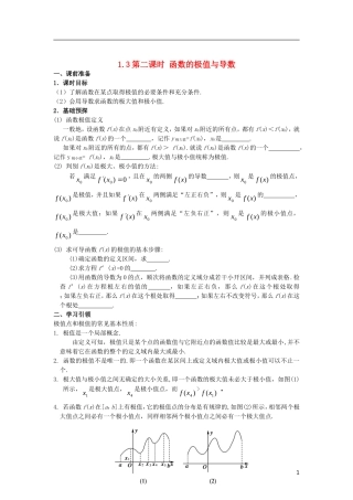 高中数学 第一章 导数及其应用 1.3 第2课时 函数的极值与导数学案 新人教A版选修2-2-新人教A版高二选修2-2数学学案