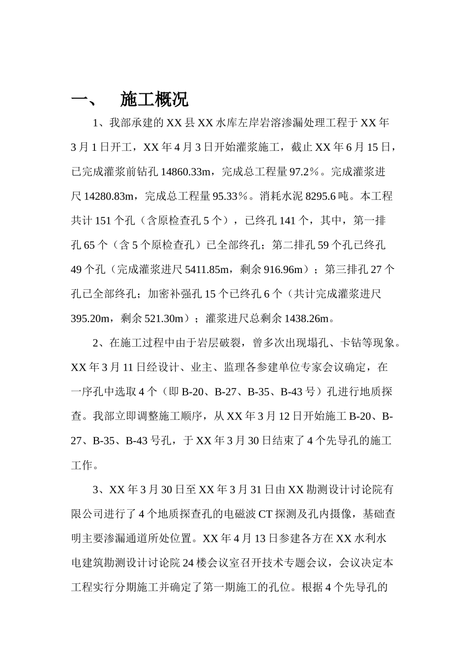 水库岩溶渗漏处理工程阶段性工作报告_第2页