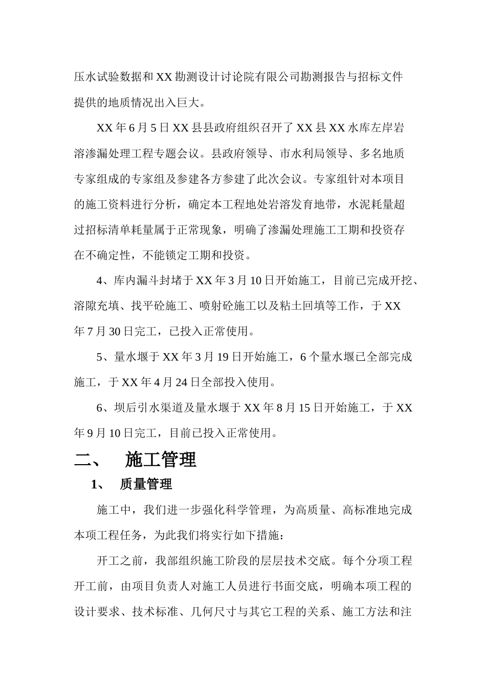 水库岩溶渗漏处理工程阶段性工作报告_第3页