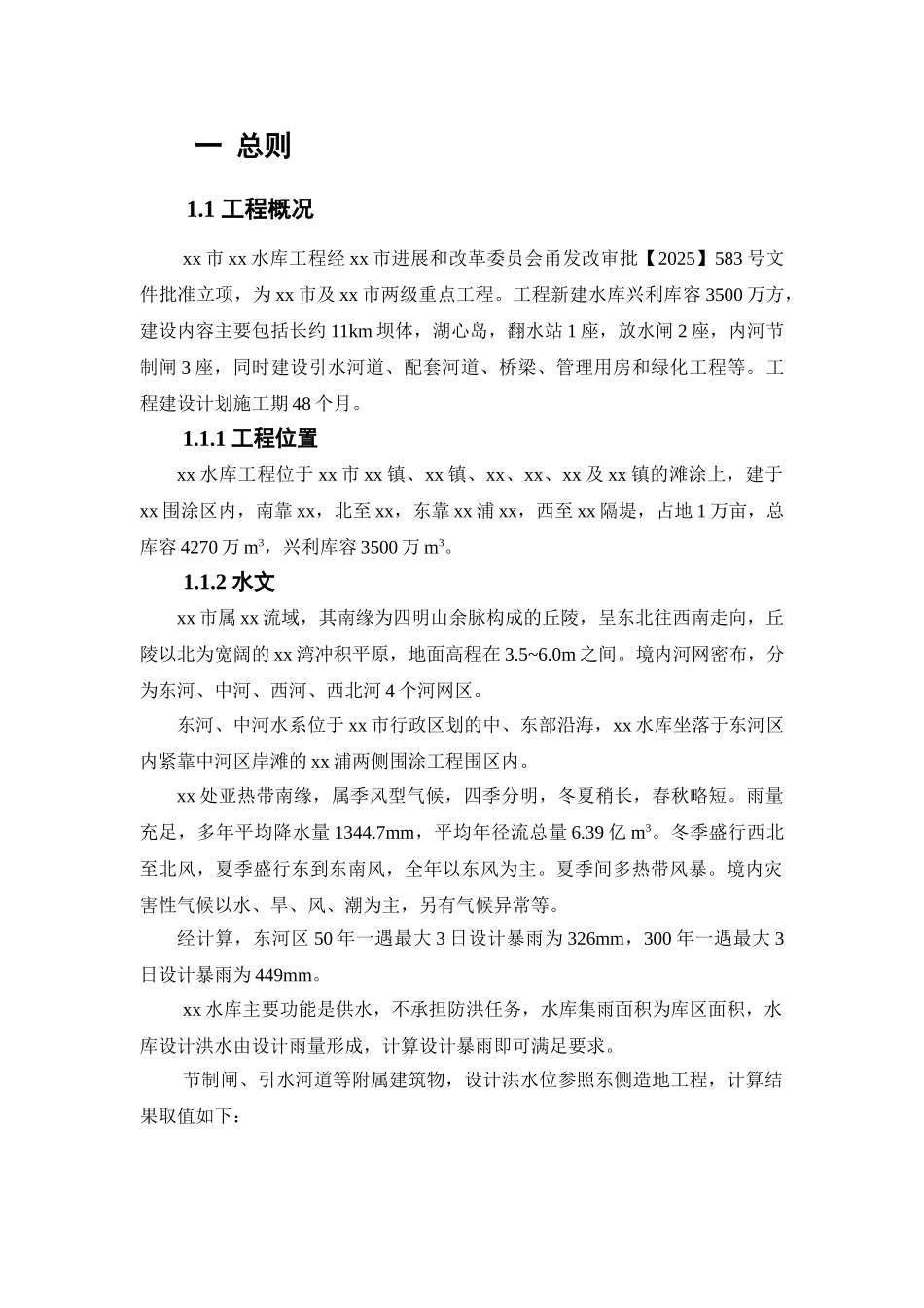 水库大坝工程监理规划_第1页