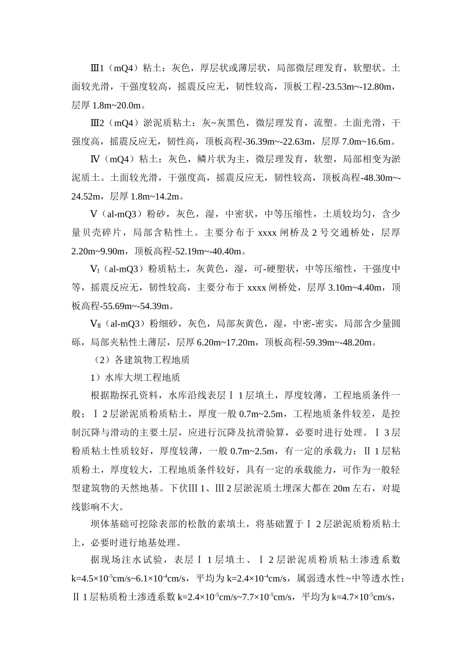 水库大坝工程监理规划_第3页