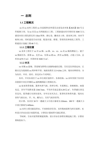 水库大坝工程监理规划