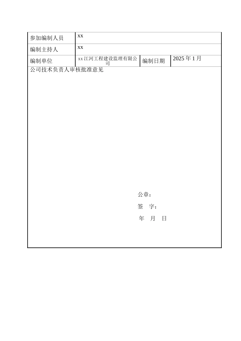 水库工程全程监理规划-235页_第2页