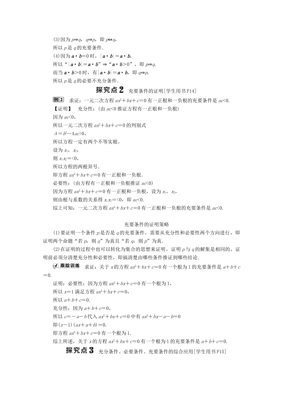 高中数学 第一章 常用逻辑用语 1.3 充分条件、必要条件与命题的四种形式 1.3.1 推出与充分条件、必要条件学案 新人教B版选修1-1-新人教B版高二选修1-1数学学案_第3页
