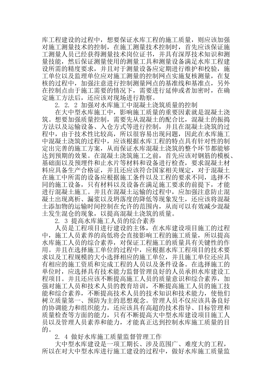 水库施工过程的质量控制分析_第2页