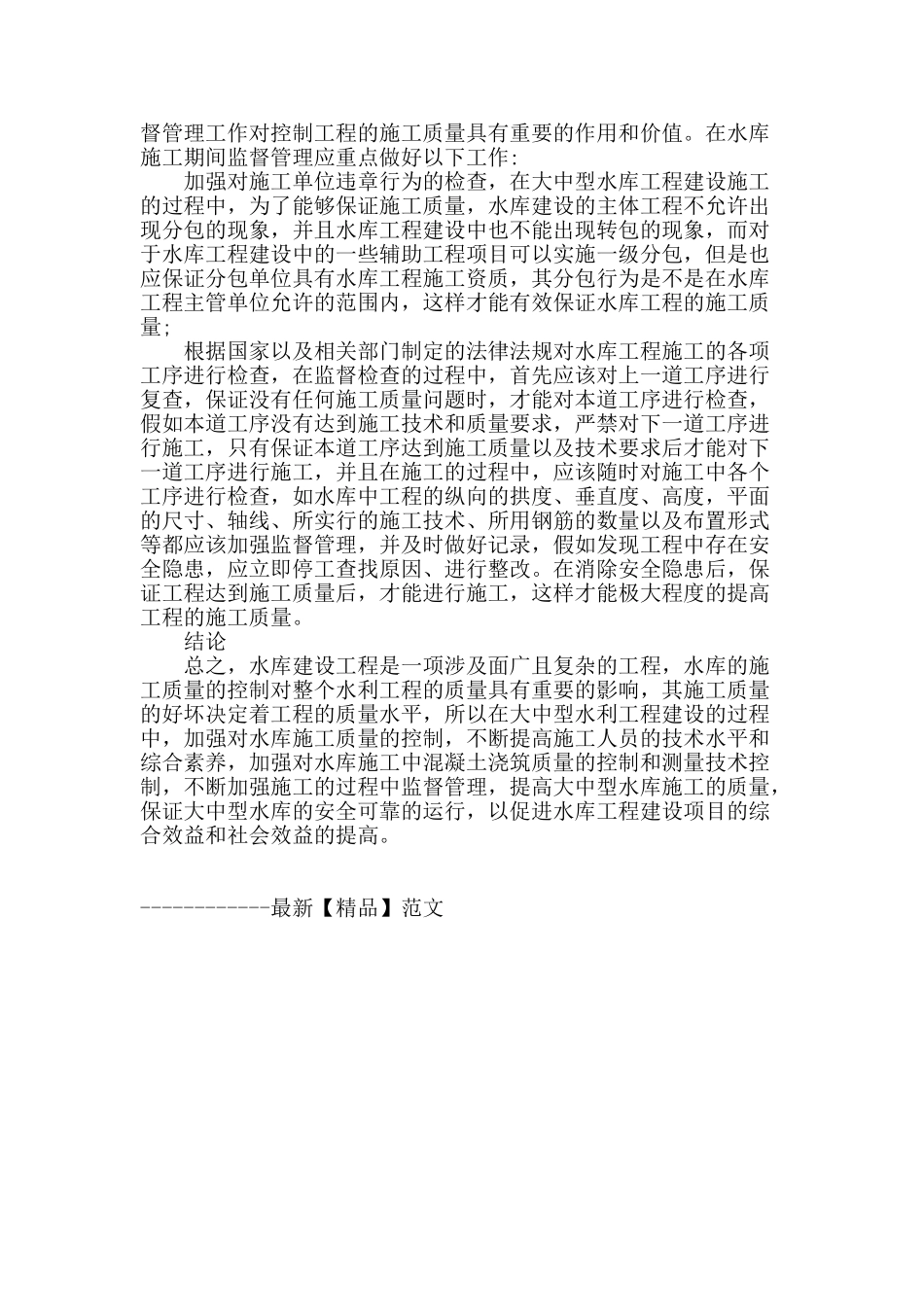 水库施工过程的质量控制分析_第3页