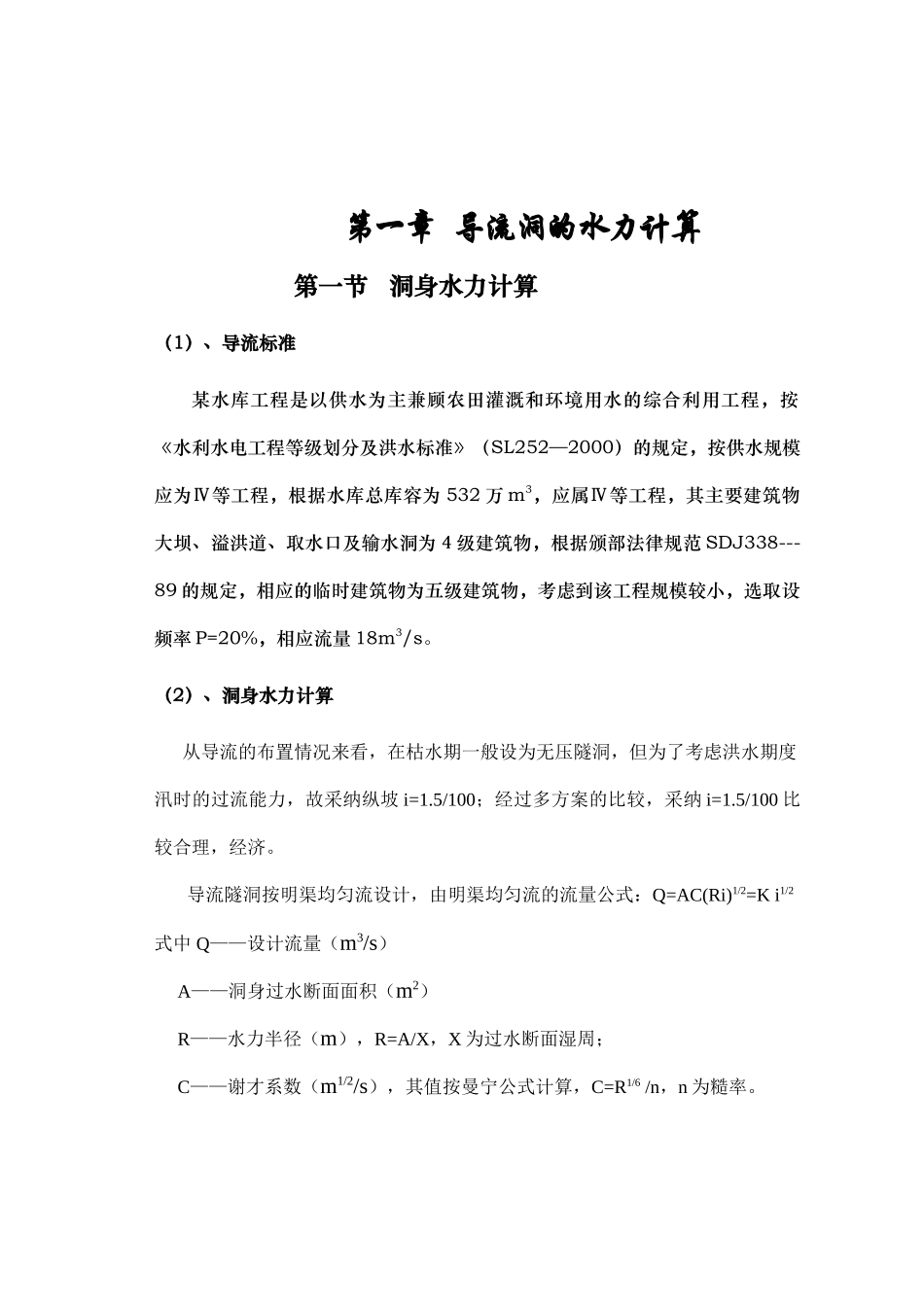 水库工程施工组织设计计算书_第2页