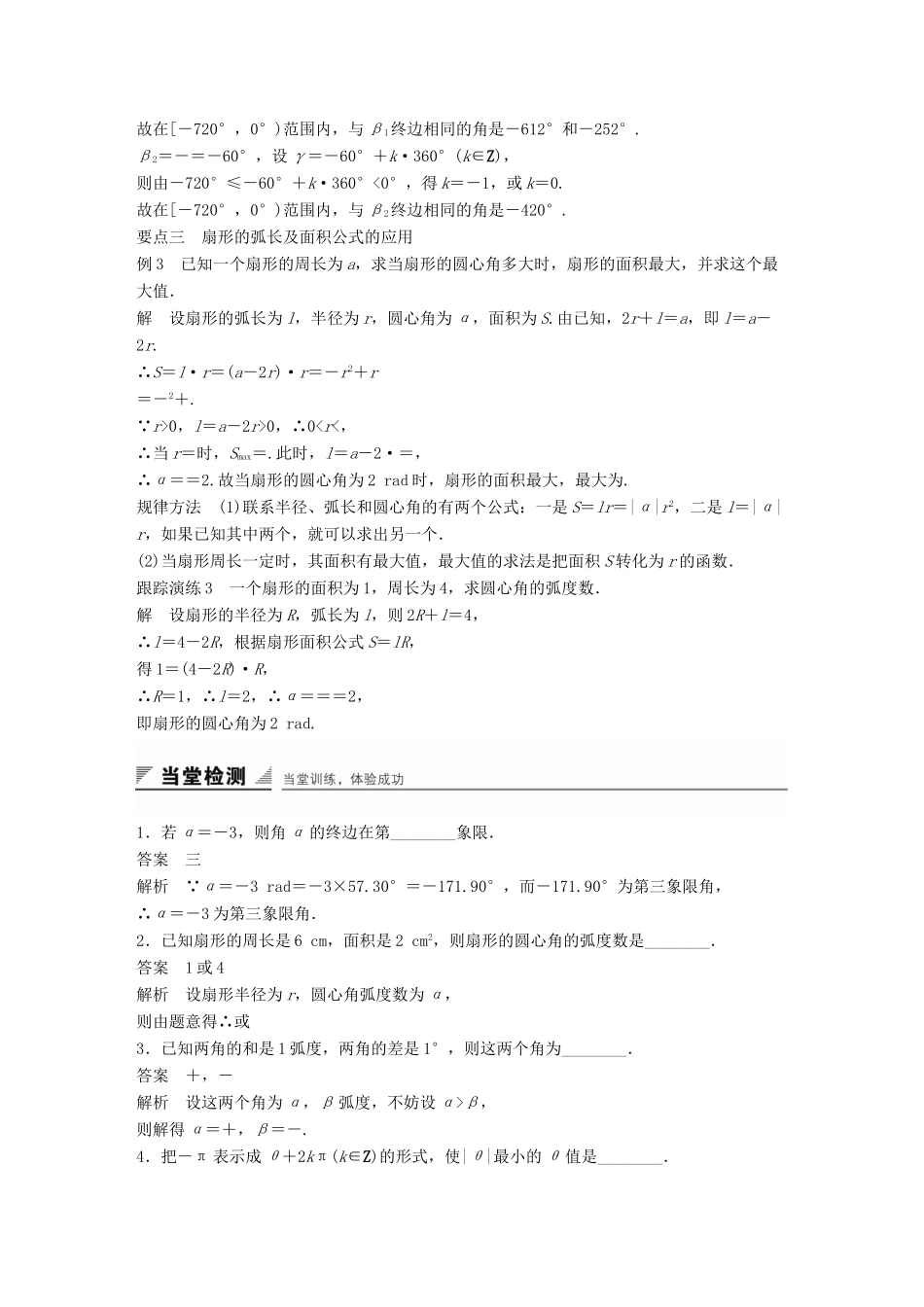 高中数学 第一章 三角函数 1.1.2 弧度制学案 苏教版必修4-苏教版高一必修4数学学案_第3页