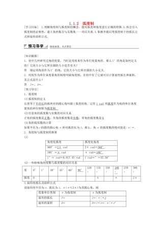 高中数学 第一章 三角函数 1.1.2 弧度制学案 苏教版必修4-苏教版高一必修4数学学案