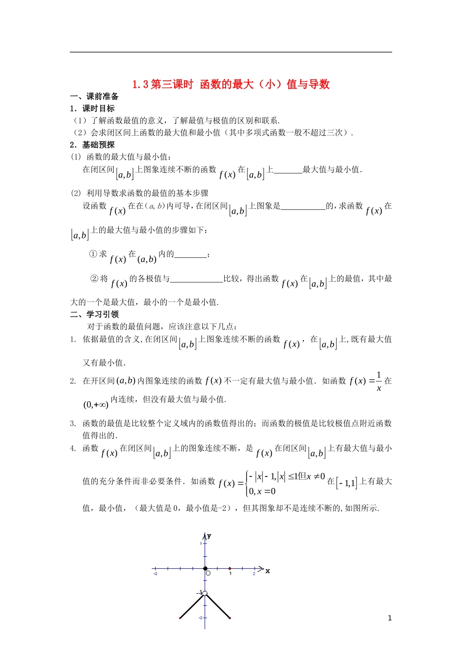 高中数学 第一章 导数及其应用 1.3 第3课时 函数的最大（小）值与导数学案 新人教A版选修2-2-新人教A版高二选修2-2数学学案_第1页