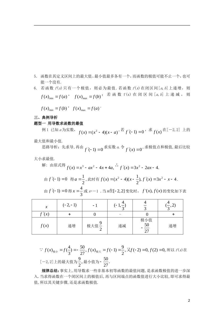 高中数学 第一章 导数及其应用 1.3 第3课时 函数的最大（小）值与导数学案 新人教A版选修2-2-新人教A版高二选修2-2数学学案_第2页