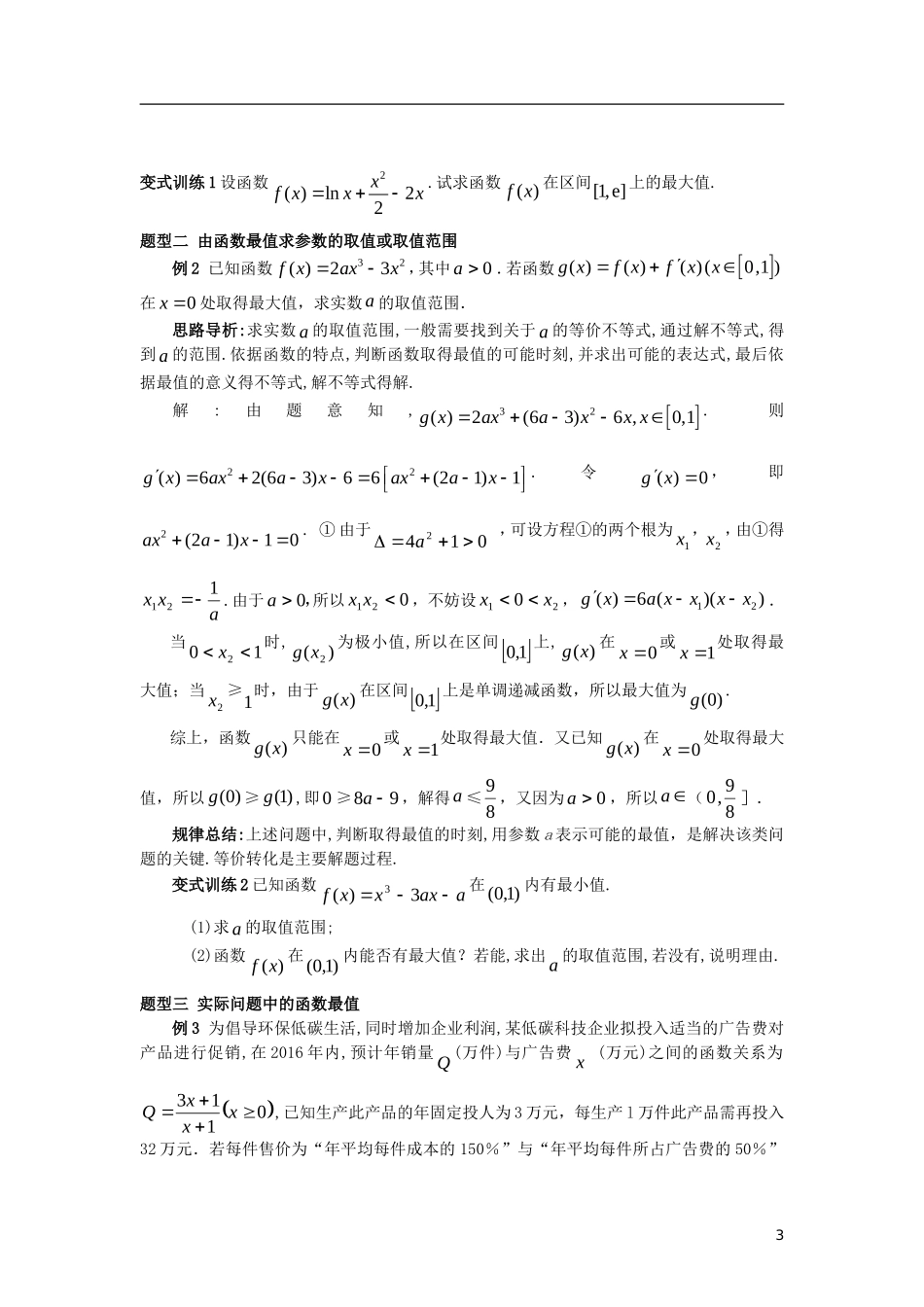 高中数学 第一章 导数及其应用 1.3 第3课时 函数的最大（小）值与导数学案 新人教A版选修2-2-新人教A版高二选修2-2数学学案_第3页