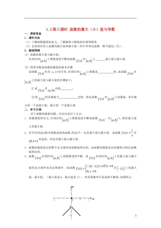 高中数学 第一章 导数及其应用 1.3 第3课时 函数的最大（小）值与导数学案 新人教A版选修2-2-新人教A版高二选修2-2数学学案
