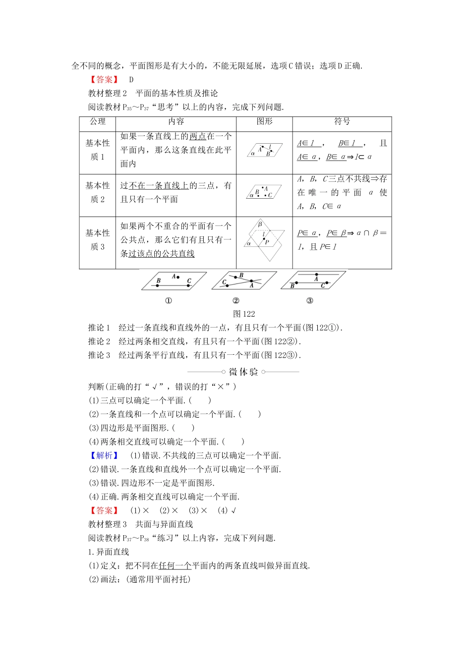 高中数学 第一章 立体几何初步 1.2.1 平面的基本性质与推论学案（含解析）新人教B版必修2-新人教B版高一必修2数学学案_第2页